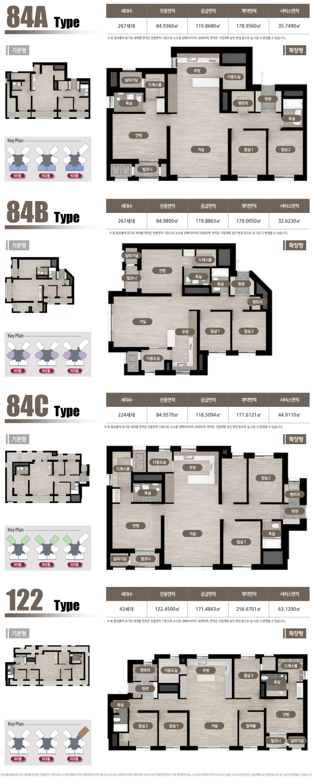 이천 롯데캐슬 3차 세대안내
