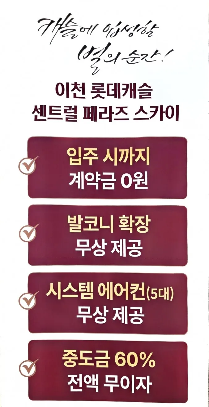 이천 롯데캐슬 센트럴 페라즈 스카이